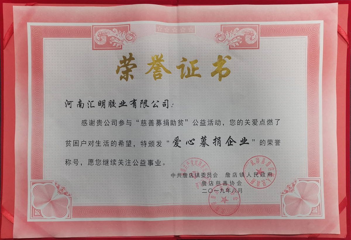 愛(ài)心募捐企業(yè)